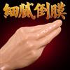 久爱（Jiuai） 手臂倒模仙人掌女用自慰器另类玩具按摩棒人掌手抠性玩具成人情趣用品
