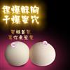 万乐咪咪球自慰乳球男性自慰器