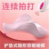 恰然泡泡鱼外出穿戴蝴蝶女用遥控震动器吮吸拍打跳蛋女成人性用品