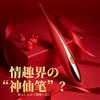 君岛爱仙仙笔AV按摩震动棒吮吸女用品自慰器棒情趣成人性玩具