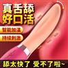 爽米浪舌舌舔加温摇摆震动棒魔舌G点刺激乳头按摩成人情趣用品