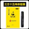 安太医三方十五味 延时喷剂便携延时湿巾中式外用喷雾男性成人情趣用品男士房事用品