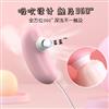 来乐逗豆蛋 直插双跳蛋女性静音强震动USB吸允 成人情趣性用品