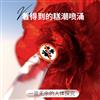 blush新款透明水晶仿真假阳具情趣女性专用插入棒成人用品按摩刺激