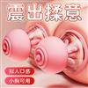 AAV乳房按摩器棒女性情趣自慰胸部乳头刺激高潮吸吮电动乳夹秒潮玩具